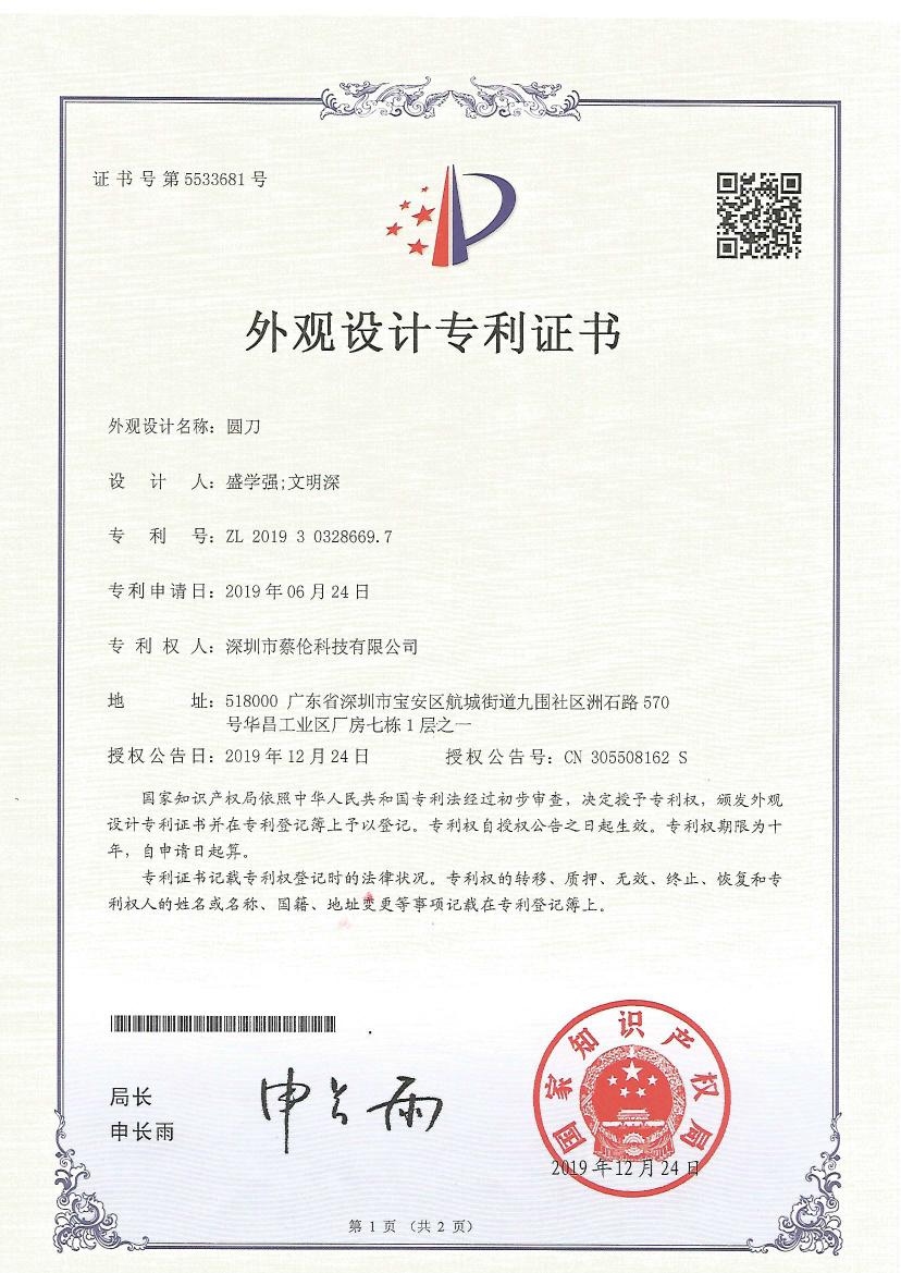 圆刀外观设计专利